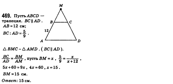 Геометрия 8 класс (для русских школ) Бевз Г.П., Бевз В.Г. Задание 469
