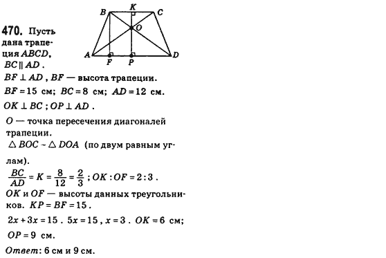 Геометрия 8 класс (для русских школ) Бевз Г.П., Бевз В.Г. Задание 470