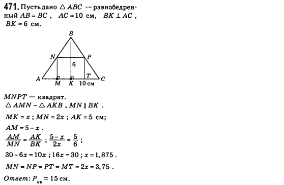 Геометрия 8 класс (для русских школ) Бевз Г.П., Бевз В.Г. Задание 471