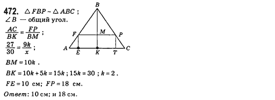 Геометрия 8 класс (для русских школ) Бевз Г.П., Бевз В.Г. Задание 472