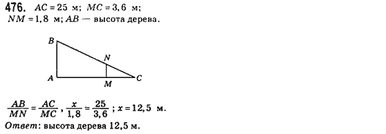 Геометрия 8 класс (для русских школ) Бевз Г.П., Бевз В.Г. Задание 476