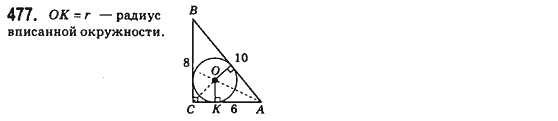 Геометрия 8 класс (для русских школ) Бевз Г.П., Бевз В.Г. Задание 477