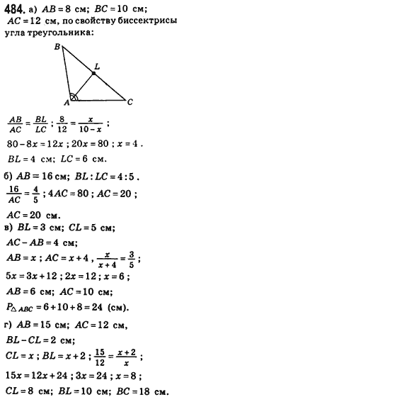 Геометрия 8 класс (для русских школ) Бевз Г.П., Бевз В.Г. Задание 484