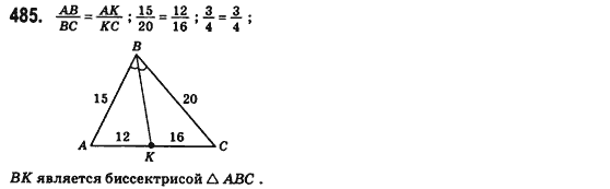 Геометрия 8 класс (для русских школ) Бевз Г.П., Бевз В.Г. Задание 485