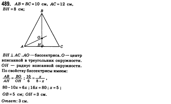 Геометрия 8 класс (для русских школ) Бевз Г.П., Бевз В.Г. Задание 489