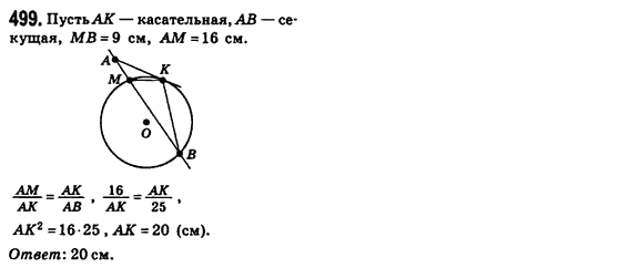 Геометрия 8 класс (для русских школ) Бевз Г.П., Бевз В.Г. Задание 499