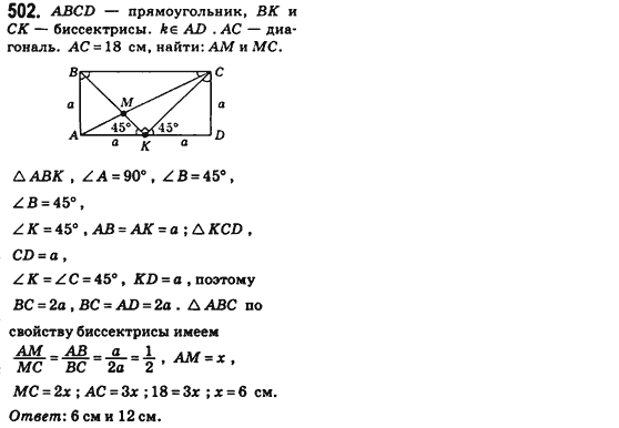 Геометрия 8 класс (для русских школ) Бевз Г.П., Бевз В.Г. Задание 502