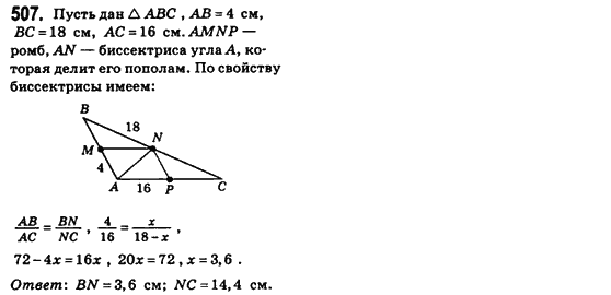 Геометрия 8 класс (для русских школ) Бевз Г.П., Бевз В.Г. Задание 507