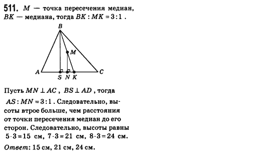 Геометрия 8 класс (для русских школ) Бевз Г.П., Бевз В.Г. Задание 511