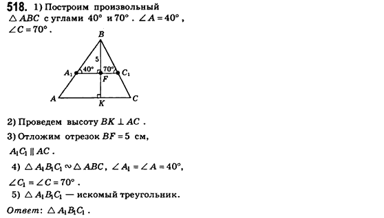 Геометрия 8 класс (для русских школ) Бевз Г.П., Бевз В.Г. Задание 518