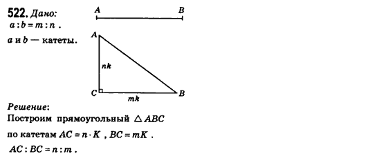 Геометрия 8 класс (для русских школ) Бевз Г.П., Бевз В.Г. Задание 522