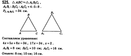 Геометрия 8 класс (для русских школ) Бевз Г.П., Бевз В.Г. Задание 525