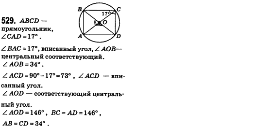 Геометрия 8 класс (для русских школ) Бевз Г.П., Бевз В.Г. Задание 529