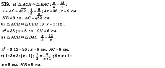 Геометрия 8 класс (для русских школ) Бевз Г.П., Бевз В.Г. Задание 539