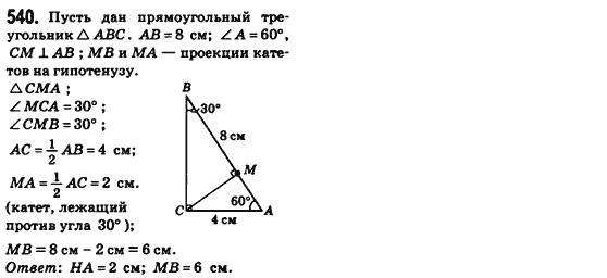 Геометрия 8 класс (для русских школ) Бевз Г.П., Бевз В.Г. Задание 540