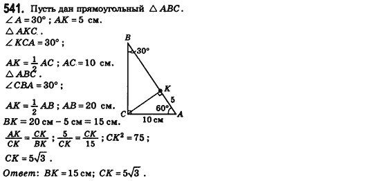 Геометрия 8 класс (для русских школ) Бевз Г.П., Бевз В.Г. Задание 541