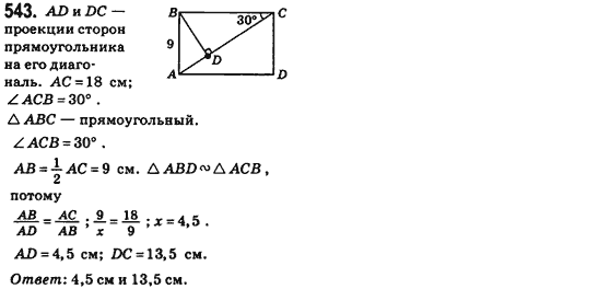 Геометрия 8 класс (для русских школ) Бевз Г.П., Бевз В.Г. Задание 543