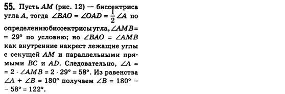 Геометрия 8 класс (для русских школ) Бевз Г.П., Бевз В.Г. Задание 55