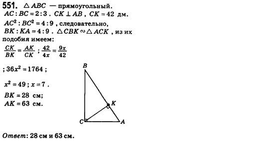 Геометрия 8 класс (для русских школ) Бевз Г.П., Бевз В.Г. Задание 551