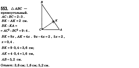Геометрия 8 класс (для русских школ) Бевз Г.П., Бевз В.Г. Задание 553
