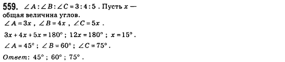 Геометрия 8 класс (для русских школ) Бевз Г.П., Бевз В.Г. Задание 559