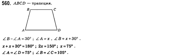 Геометрия 8 класс (для русских школ) Бевз Г.П., Бевз В.Г. Задание 560