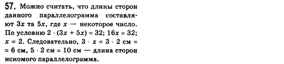 Геометрия 8 класс (для русских школ) Бевз Г.П., Бевз В.Г. Задание 57