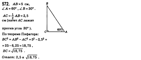 Геометрия 8 класс (для русских школ) Бевз Г.П., Бевз В.Г. Задание 572