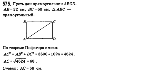 Геометрия 8 класс (для русских школ) Бевз Г.П., Бевз В.Г. Задание 575