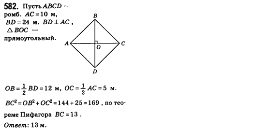 Геометрия 8 класс (для русских школ) Бевз Г.П., Бевз В.Г. Задание 582