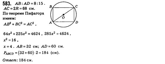 Геометрия 8 класс (для русских школ) Бевз Г.П., Бевз В.Г. Задание 583