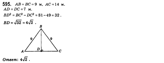Геометрия 8 класс (для русских школ) Бевз Г.П., Бевз В.Г. Задание 595