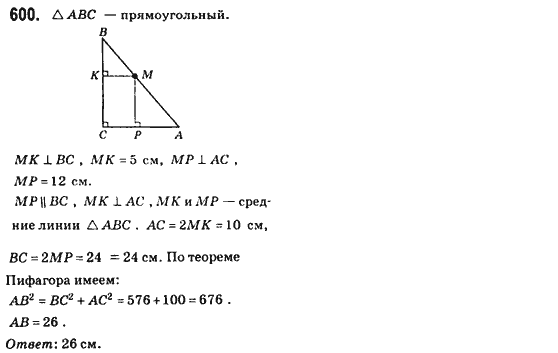 Геометрия 8 класс (для русских школ) Бевз Г.П., Бевз В.Г. Задание 600