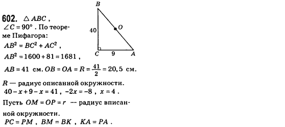 Геометрия 8 класс (для русских школ) Бевз Г.П., Бевз В.Г. Задание 602