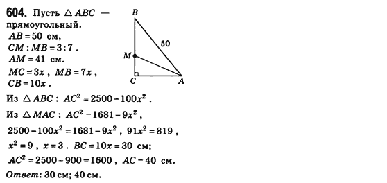 Геометрия 8 класс (для русских школ) Бевз Г.П., Бевз В.Г. Задание 604