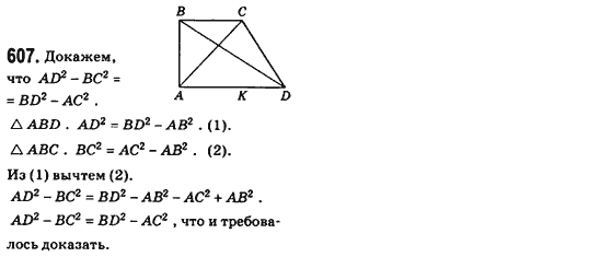 Геометрия 8 класс (для русских школ) Бевз Г.П., Бевз В.Г. Задание 607