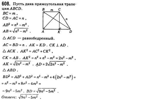 Геометрия 8 класс (для русских школ) Бевз Г.П., Бевз В.Г. Задание 608