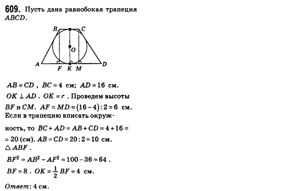 Геометрия 8 класс (для русских школ) Бевз Г.П., Бевз В.Г. Задание 609