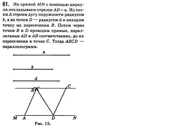 Геометрия 8 класс (для русских школ) Бевз Г.П., Бевз В.Г. Задание 61