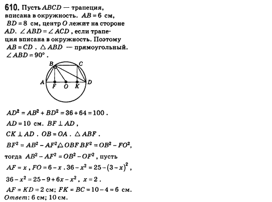 Геометрия 8 класс (для русских школ) Бевз Г.П., Бевз В.Г. Задание 610