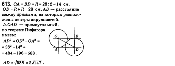 Геометрия 8 класс (для русских школ) Бевз Г.П., Бевз В.Г. Задание 613