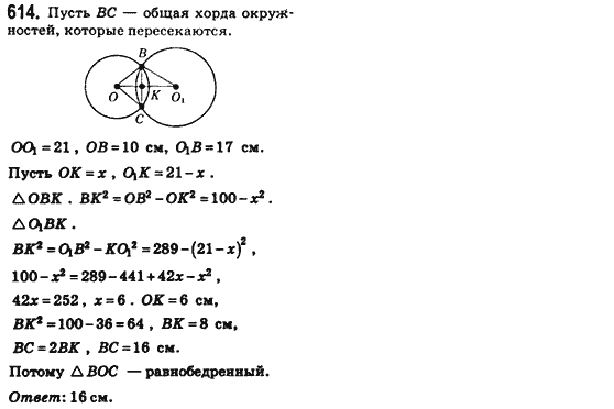Геометрия 8 класс (для русских школ) Бевз Г.П., Бевз В.Г. Задание 614