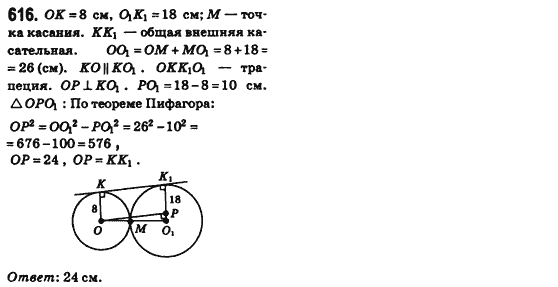 Геометрия 8 класс (для русских школ) Бевз Г.П., Бевз В.Г. Задание 616