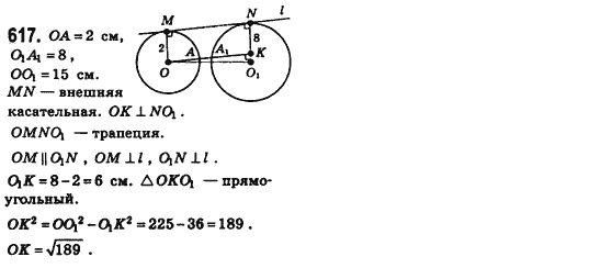 Геометрия 8 класс (для русских школ) Бевз Г.П., Бевз В.Г. Задание 617