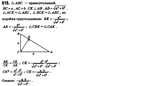 Геометрия 8 класс (для русских школ) Бевз Г.П., Бевз В.Г. Задание 618