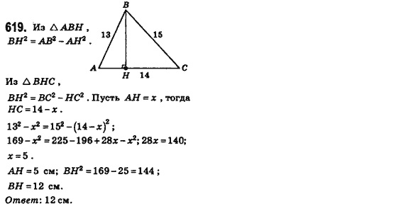 Геометрия 8 класс (для русских школ) Бевз Г.П., Бевз В.Г. Задание 619
