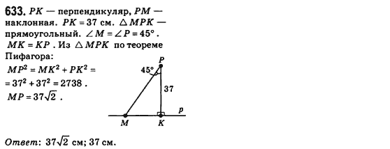 Геометрия 8 класс (для русских школ) Бевз Г.П., Бевз В.Г. Задание 633