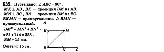 Геометрия 8 класс (для русских школ) Бевз Г.П., Бевз В.Г. Задание 635