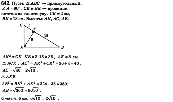 Геометрия 8 класс (для русских школ) Бевз Г.П., Бевз В.Г. Задание 642