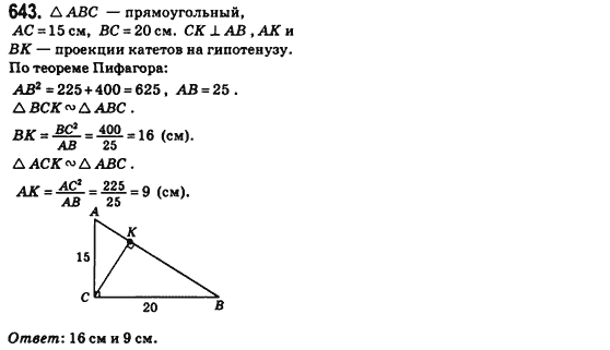 Геометрия 8 класс (для русских школ) Бевз Г.П., Бевз В.Г. Задание 643